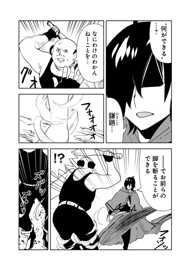 Isekai ni Kita Boku wa Kiyoubinbou de Subayasa Tayori na Tabi o Suru - Chapter 50 - Page 10