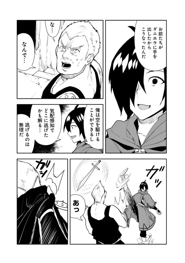 Isekai ni Kita Boku wa Kiyoubinbou de Subayasa Tayori na Tabi o Suru - Chapter 50 - Page 15