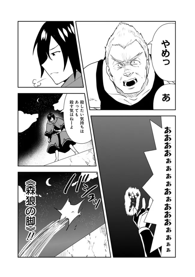 Isekai ni Kita Boku wa Kiyoubinbou de Subayasa Tayori na Tabi o Suru - Chapter 50 - Page 17