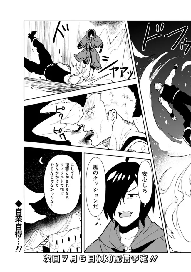 Isekai ni Kita Boku wa Kiyoubinbou de Subayasa Tayori na Tabi o Suru - Chapter 50 - Page 19