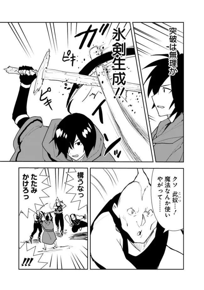 Isekai ni Kita Boku wa Kiyoubinbou de Subayasa Tayori na Tabi o Suru - Chapter 50 - Page 3