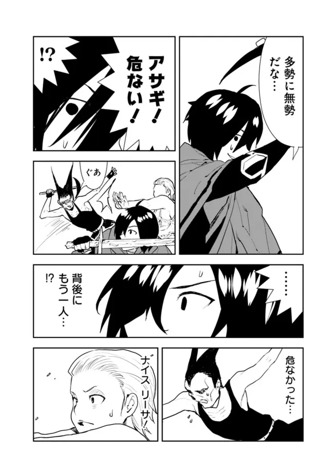 Isekai ni Kita Boku wa Kiyoubinbou de Subayasa Tayori na Tabi o Suru - Chapter 50 - Page 4