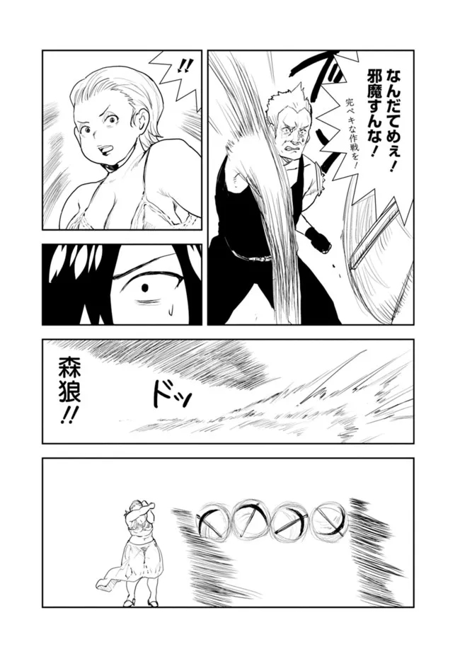 Isekai ni Kita Boku wa Kiyoubinbou de Subayasa Tayori na Tabi o Suru - Chapter 50 - Page 5