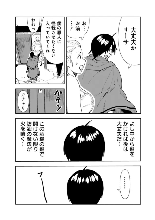 Isekai ni Kita Boku wa Kiyoubinbou de Subayasa Tayori na Tabi o Suru - Chapter 50 - Page 8