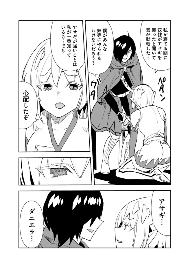 Isekai ni Kita Boku wa Kiyoubinbou de Subayasa Tayori na Tabi o Suru - Chapter 51 - Page 10