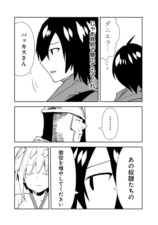 Isekai ni Kita Boku wa Kiyoubinbou de Subayasa Tayori na Tabi o Suru - Chapter 51 - Page 13