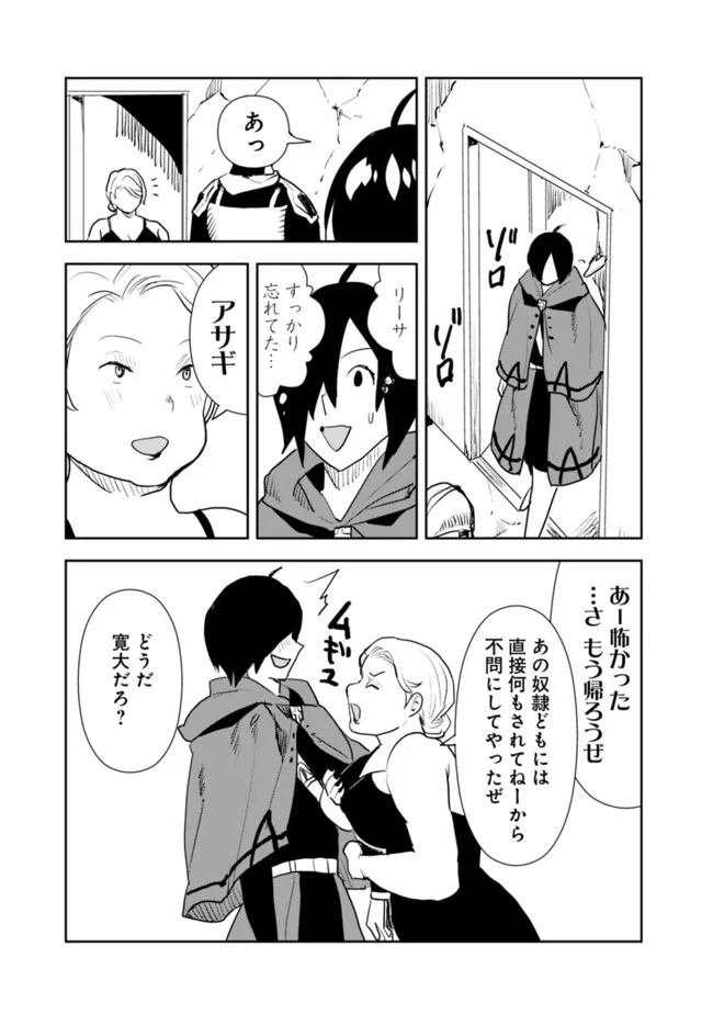 Isekai ni Kita Boku wa Kiyoubinbou de Subayasa Tayori na Tabi o Suru - Chapter 51 - Page 15