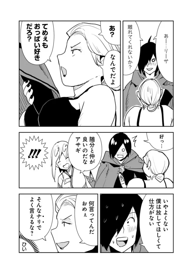 Isekai ni Kita Boku wa Kiyoubinbou de Subayasa Tayori na Tabi o Suru - Chapter 51 - Page 16