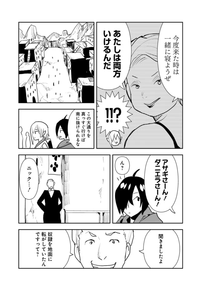 Isekai ni Kita Boku wa Kiyoubinbou de Subayasa Tayori na Tabi o Suru - Chapter 51 - Page 19