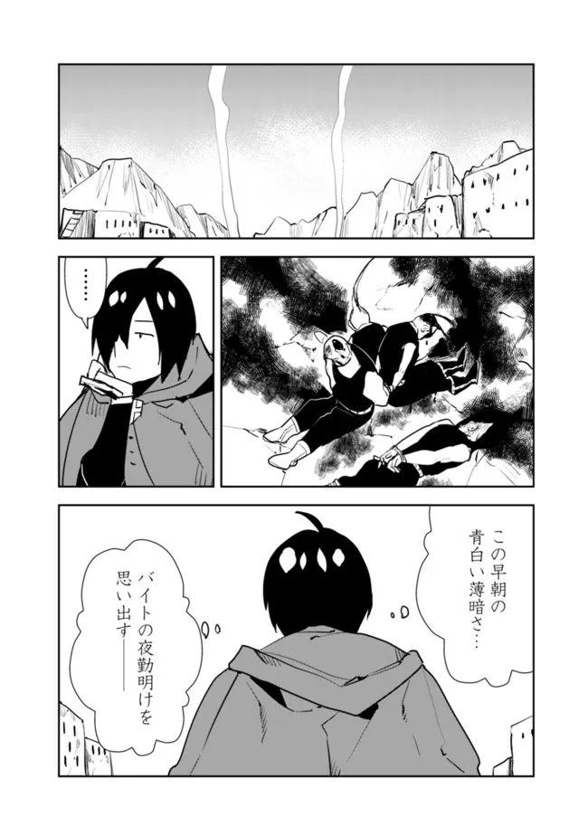 Isekai ni Kita Boku wa Kiyoubinbou de Subayasa Tayori na Tabi o Suru - Chapter 51 - Page 2