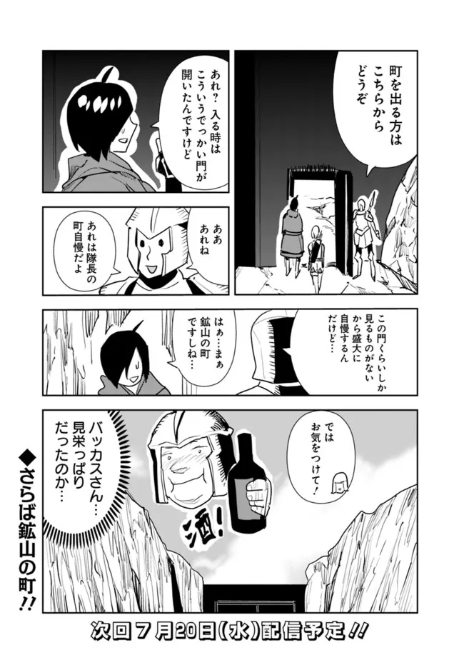 Isekai ni Kita Boku wa Kiyoubinbou de Subayasa Tayori na Tabi o Suru - Chapter 51 - Page 21