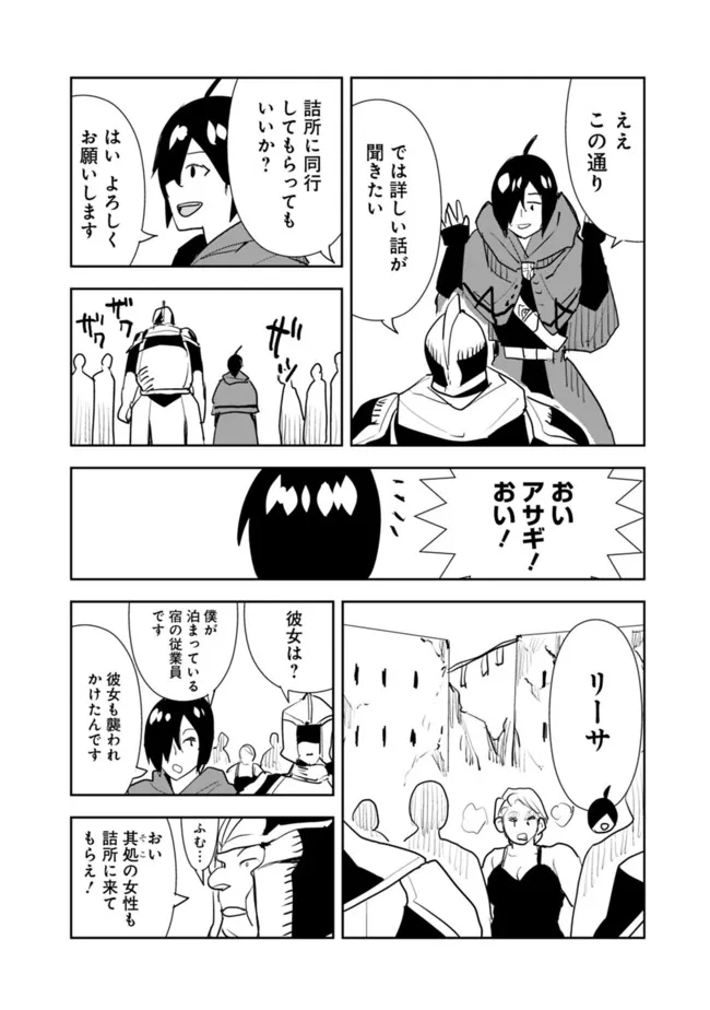 Isekai ni Kita Boku wa Kiyoubinbou de Subayasa Tayori na Tabi o Suru - Chapter 51 - Page 4