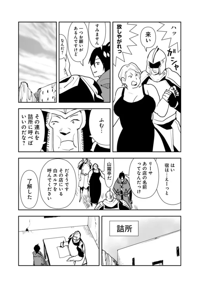 Isekai ni Kita Boku wa Kiyoubinbou de Subayasa Tayori na Tabi o Suru - Chapter 51 - Page 5