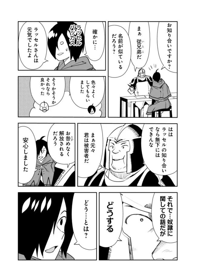 Isekai ni Kita Boku wa Kiyoubinbou de Subayasa Tayori na Tabi o Suru - Chapter 51 - Page 7