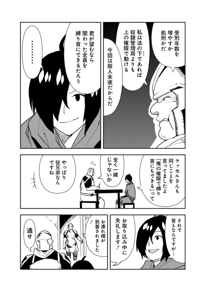 Isekai ni Kita Boku wa Kiyoubinbou de Subayasa Tayori na Tabi o Suru - Chapter 51 - Page 8