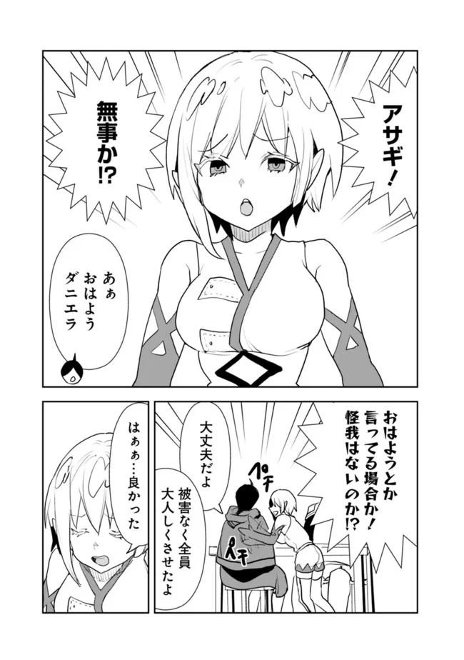 Isekai ni Kita Boku wa Kiyoubinbou de Subayasa Tayori na Tabi o Suru - Chapter 51 - Page 9