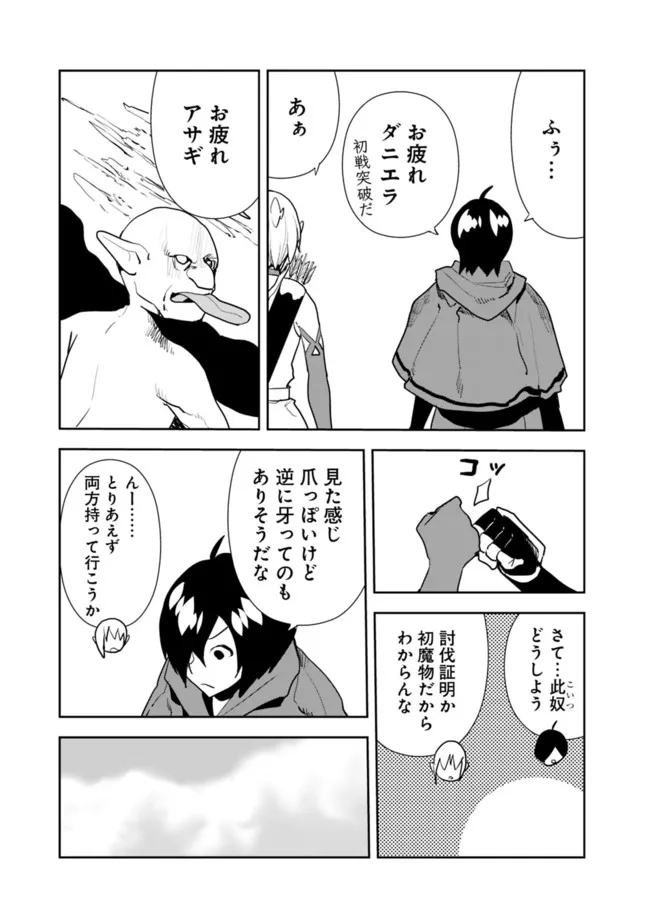 Isekai ni Kita Boku wa Kiyoubinbou de Subayasa Tayori na Tabi o Suru - Chapter 52 - Page 11