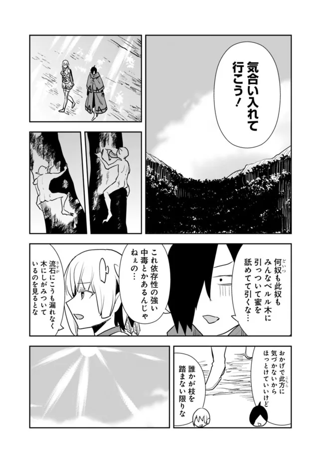 Isekai ni Kita Boku wa Kiyoubinbou de Subayasa Tayori na Tabi o Suru - Chapter 52 - Page 13