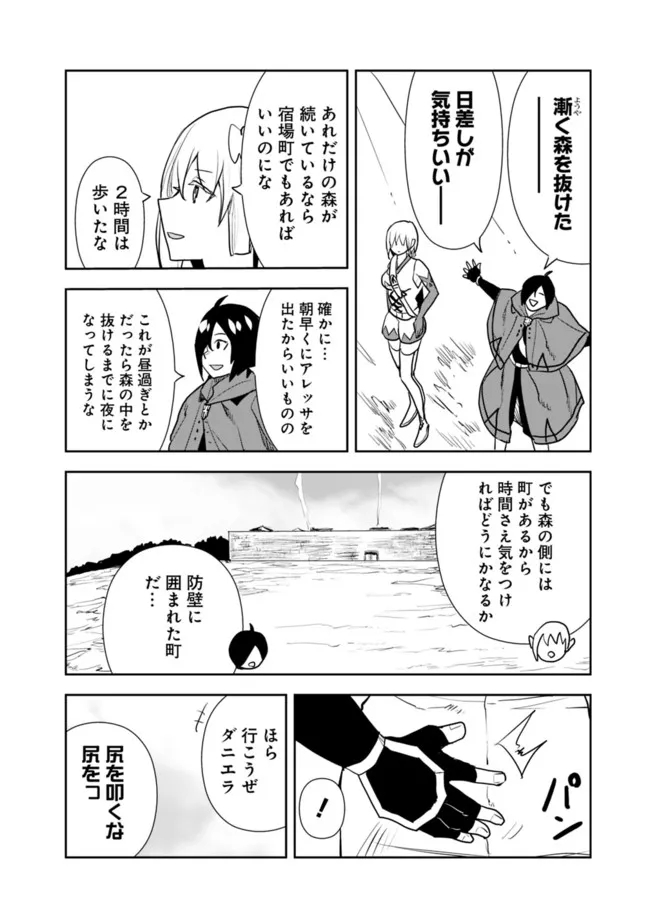 Isekai ni Kita Boku wa Kiyoubinbou de Subayasa Tayori na Tabi o Suru - Chapter 52 - Page 14