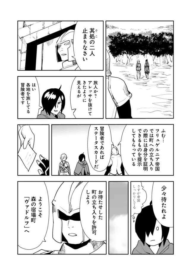 Isekai ni Kita Boku wa Kiyoubinbou de Subayasa Tayori na Tabi o Suru - Chapter 52 - Page 15