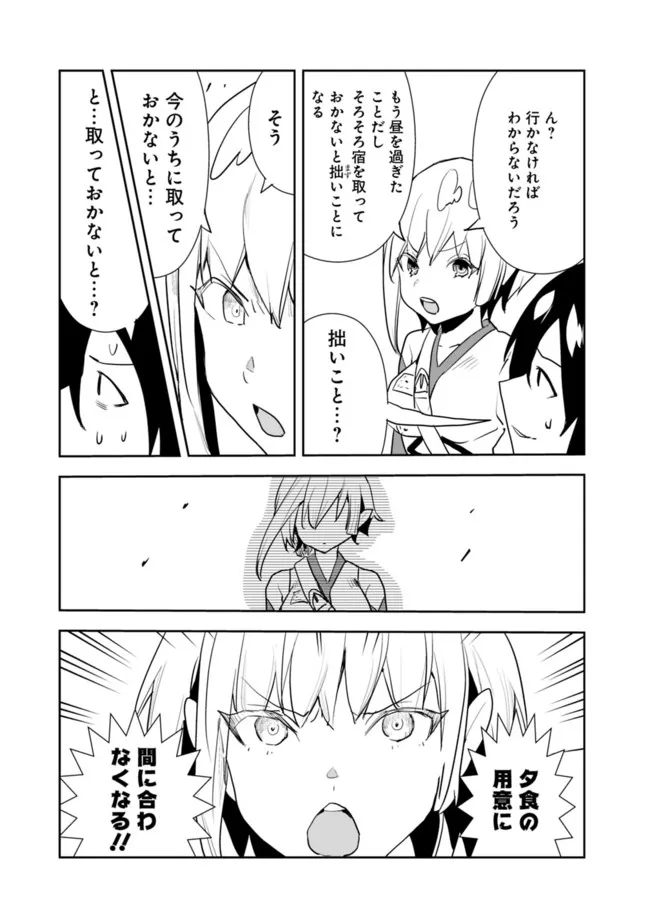 Isekai ni Kita Boku wa Kiyoubinbou de Subayasa Tayori na Tabi o Suru - Chapter 52 - Page 17