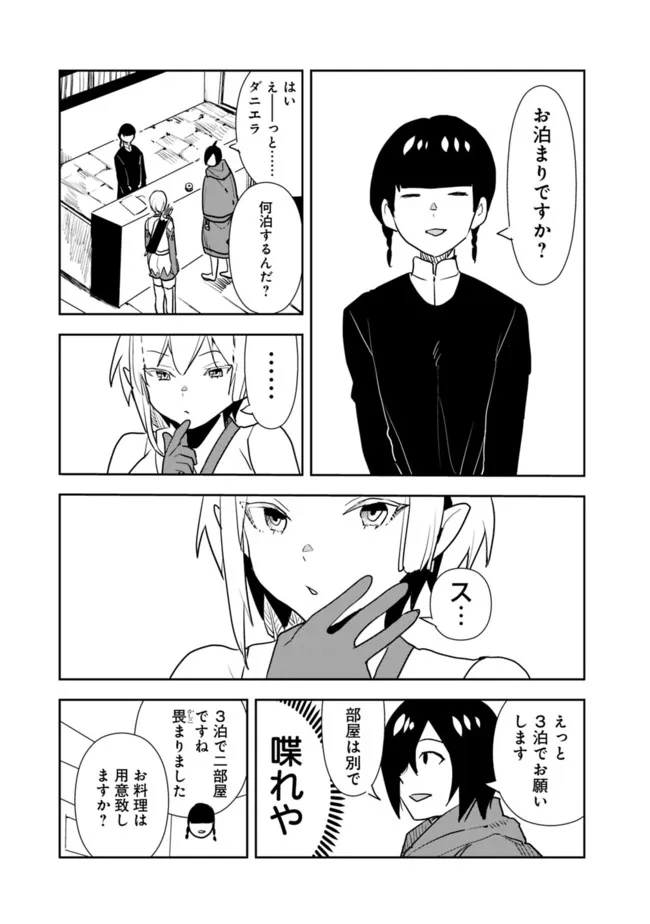 Isekai ni Kita Boku wa Kiyoubinbou de Subayasa Tayori na Tabi o Suru - Chapter 52 - Page 19