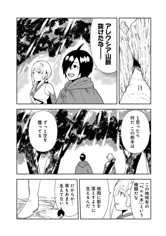 Isekai ni Kita Boku wa Kiyoubinbou de Subayasa Tayori na Tabi o Suru - Chapter 52 - Page 2