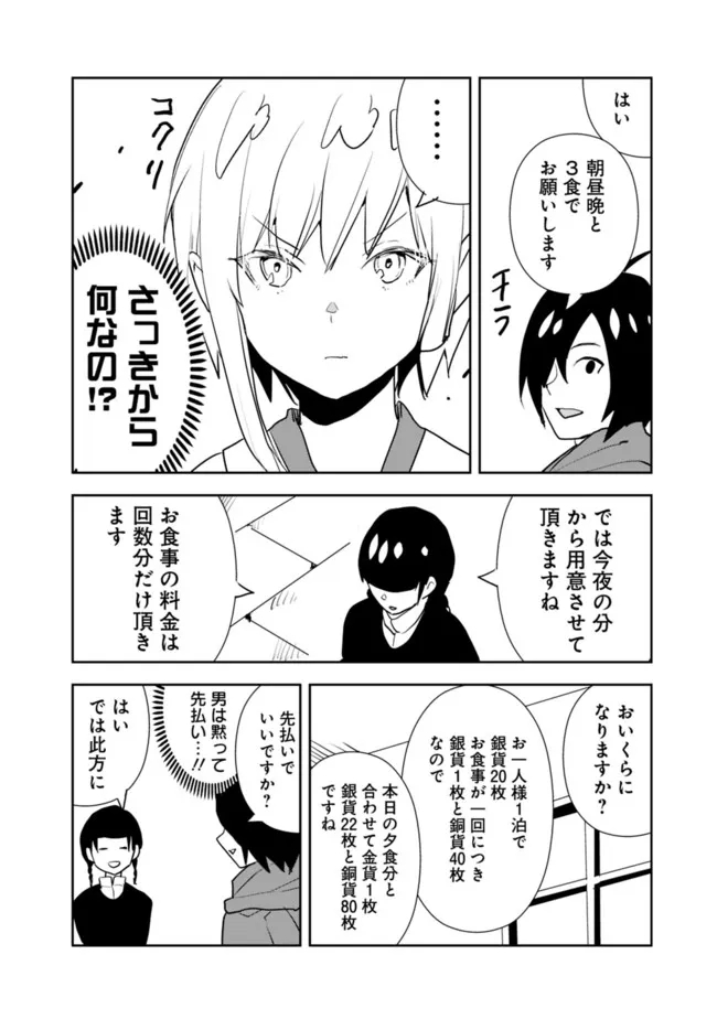 Isekai ni Kita Boku wa Kiyoubinbou de Subayasa Tayori na Tabi o Suru - Chapter 52 - Page 20