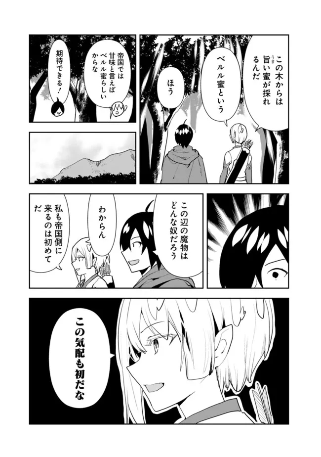 Isekai ni Kita Boku wa Kiyoubinbou de Subayasa Tayori na Tabi o Suru - Chapter 52 - Page 3