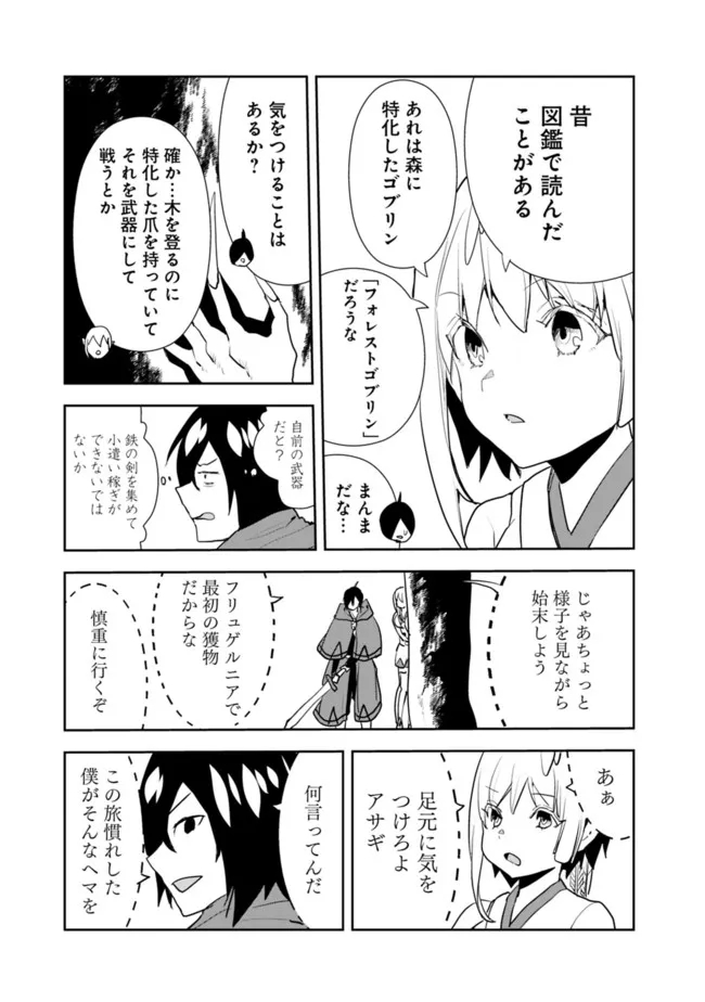 Isekai ni Kita Boku wa Kiyoubinbou de Subayasa Tayori na Tabi o Suru - Chapter 52 - Page 5
