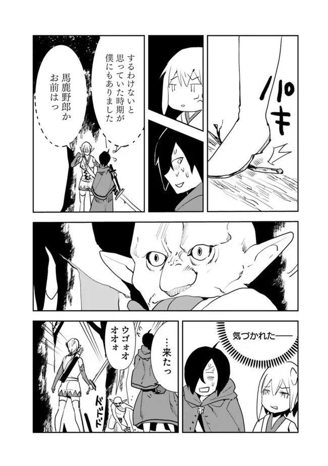 Isekai ni Kita Boku wa Kiyoubinbou de Subayasa Tayori na Tabi o Suru - Chapter 52 - Page 6