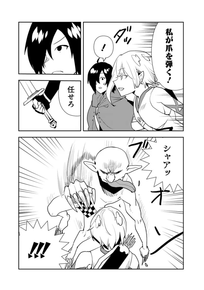 Isekai ni Kita Boku wa Kiyoubinbou de Subayasa Tayori na Tabi o Suru - Chapter 52 - Page 7