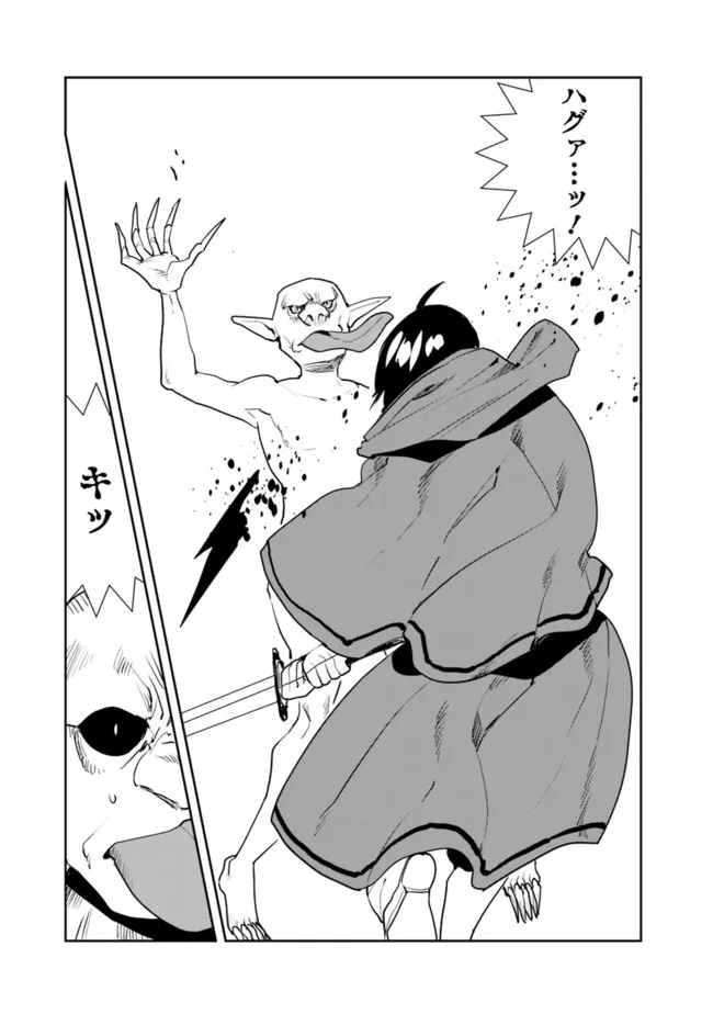 Isekai ni Kita Boku wa Kiyoubinbou de Subayasa Tayori na Tabi o Suru - Chapter 52 - Page 9