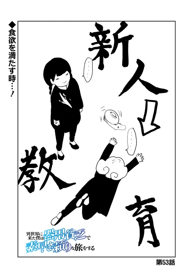 Isekai ni Kita Boku wa Kiyoubinbou de Subayasa Tayori na Tabi o Suru - Chapter 53 - Page 1