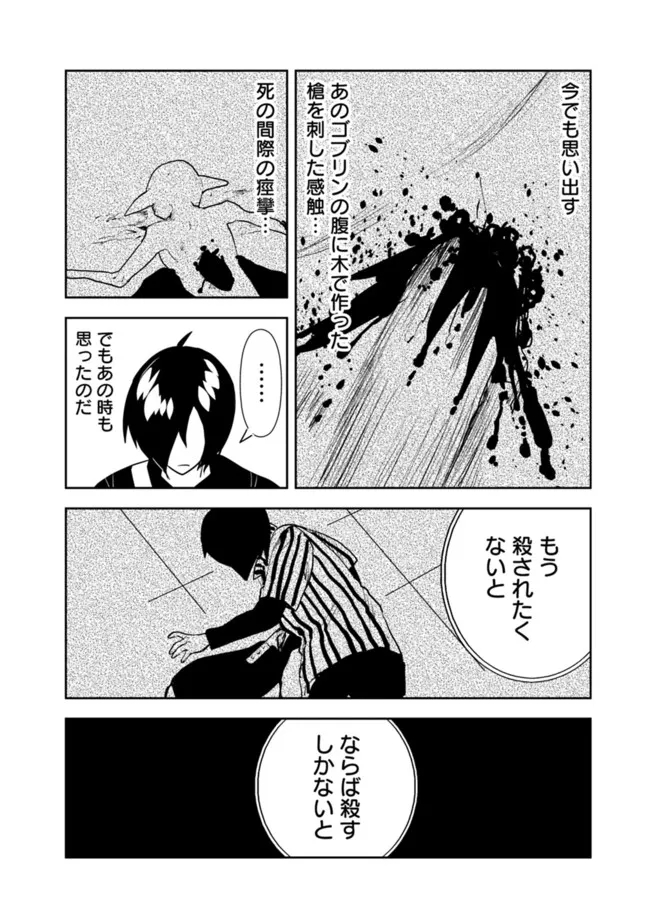 Isekai ni Kita Boku wa Kiyoubinbou de Subayasa Tayori na Tabi o Suru - Chapter 53 - Page 12