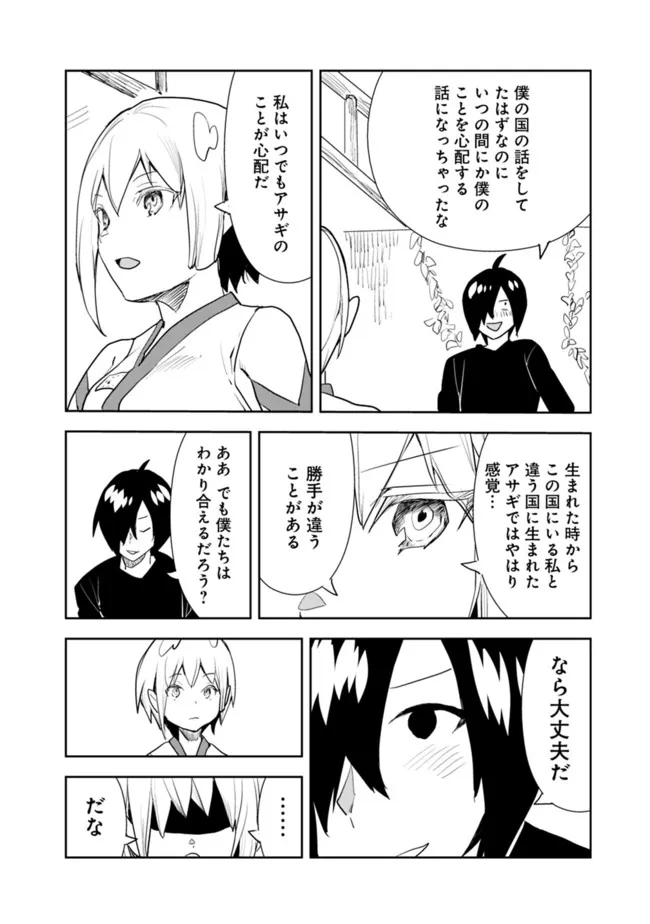 Isekai ni Kita Boku wa Kiyoubinbou de Subayasa Tayori na Tabi o Suru - Chapter 53 - Page 14