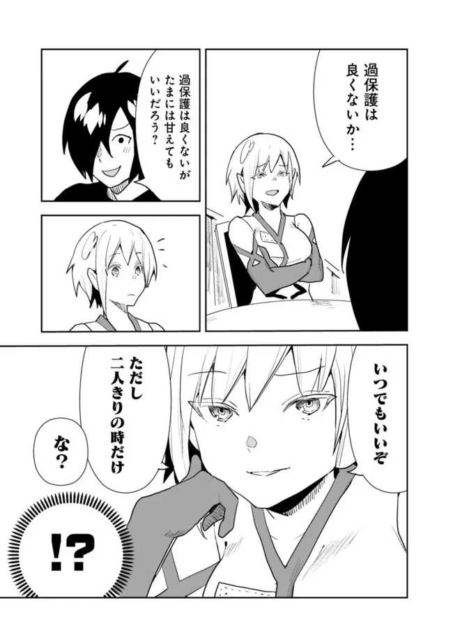 Isekai ni Kita Boku wa Kiyoubinbou de Subayasa Tayori na Tabi o Suru - Chapter 53 - Page 15