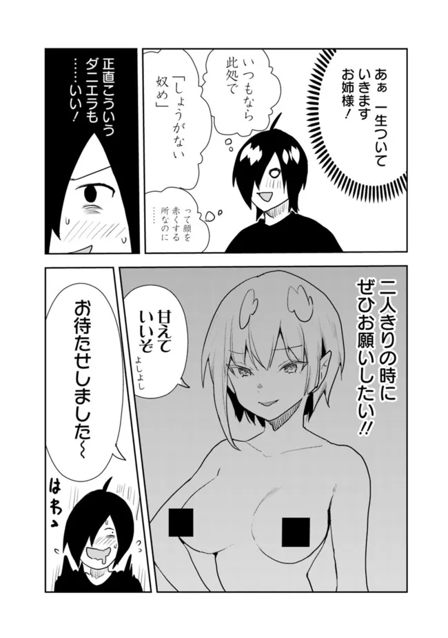 Isekai ni Kita Boku wa Kiyoubinbou de Subayasa Tayori na Tabi o Suru - Chapter 53 - Page 16