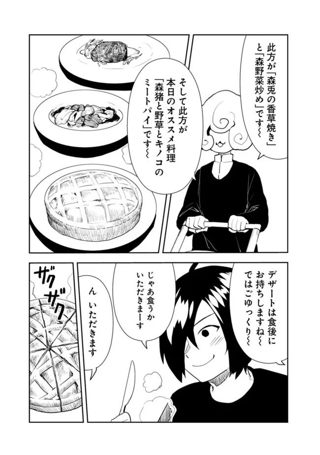 Isekai ni Kita Boku wa Kiyoubinbou de Subayasa Tayori na Tabi o Suru - Chapter 53 - Page 17