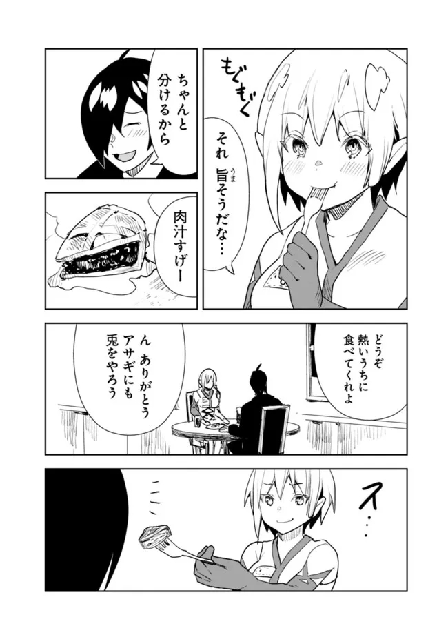 Isekai ni Kita Boku wa Kiyoubinbou de Subayasa Tayori na Tabi o Suru - Chapter 53 - Page 18