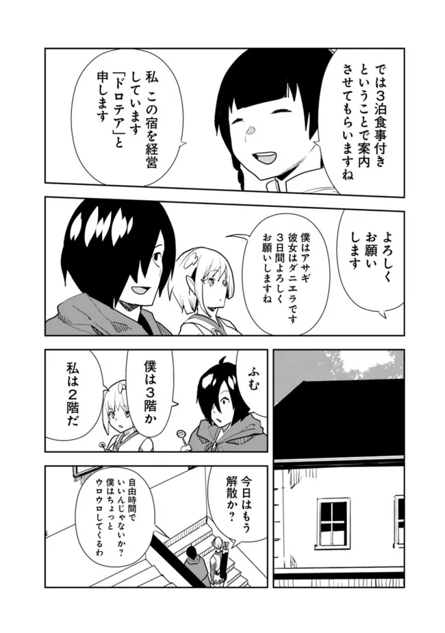 Isekai ni Kita Boku wa Kiyoubinbou de Subayasa Tayori na Tabi o Suru - Chapter 53 - Page 2