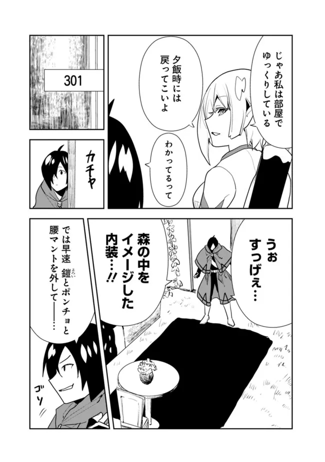 Isekai ni Kita Boku wa Kiyoubinbou de Subayasa Tayori na Tabi o Suru - Chapter 53 - Page 3