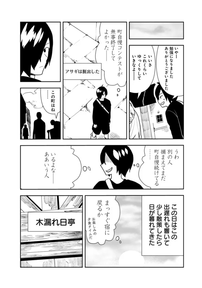 Isekai ni Kita Boku wa Kiyoubinbou de Subayasa Tayori na Tabi o Suru - Chapter 53 - Page 6