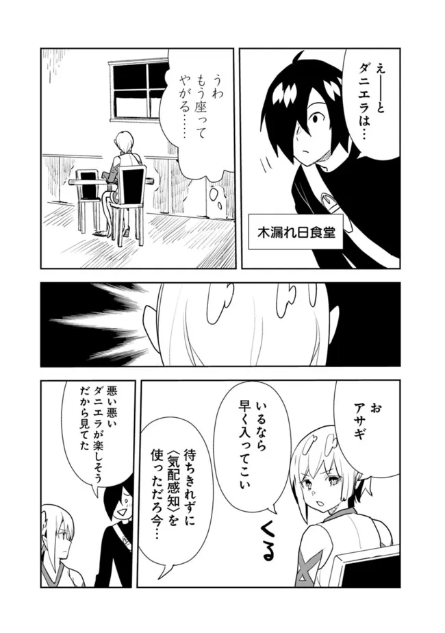 Isekai ni Kita Boku wa Kiyoubinbou de Subayasa Tayori na Tabi o Suru - Chapter 53 - Page 7