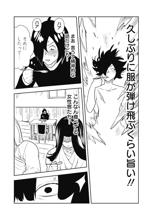 Isekai ni Kita Boku wa Kiyoubinbou de Subayasa Tayori na Tabi o Suru - Chapter 54 - Page 11