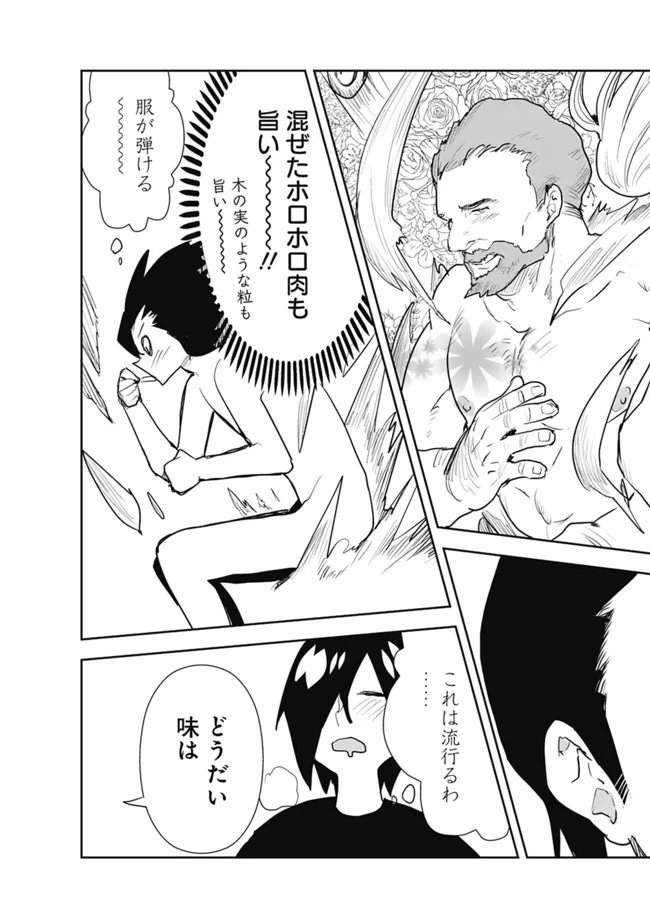 Isekai ni Kita Boku wa Kiyoubinbou de Subayasa Tayori na Tabi o Suru - Chapter 54 - Page 13