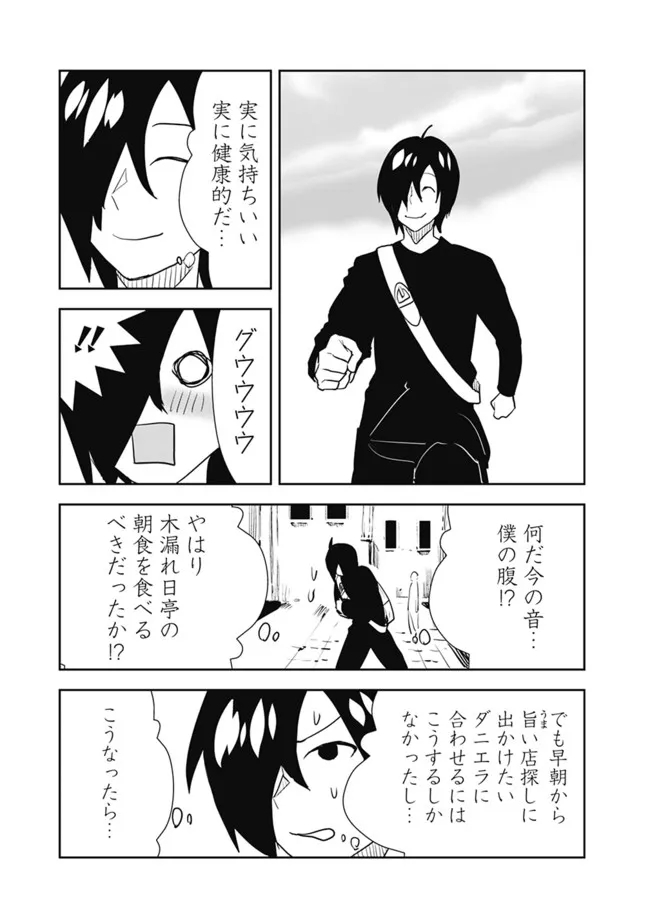 Isekai ni Kita Boku wa Kiyoubinbou de Subayasa Tayori na Tabi o Suru - Chapter 54 - Page 3