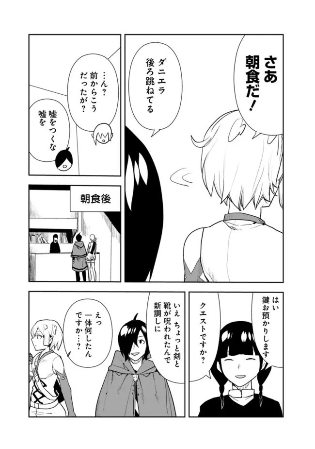 Isekai ni Kita Boku wa Kiyoubinbou de Subayasa Tayori na Tabi o Suru - Chapter 55 - Page 15