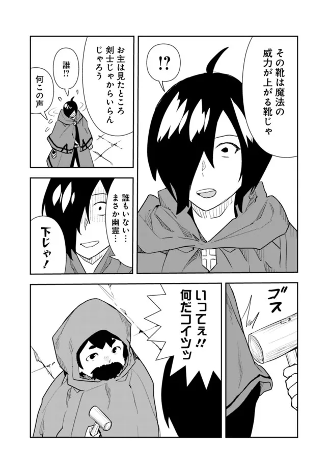 Isekai ni Kita Boku wa Kiyoubinbou de Subayasa Tayori na Tabi o Suru - Chapter 55 - Page 17