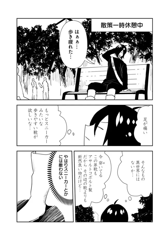 Isekai ni Kita Boku wa Kiyoubinbou de Subayasa Tayori na Tabi o Suru - Chapter 55 - Page 2
